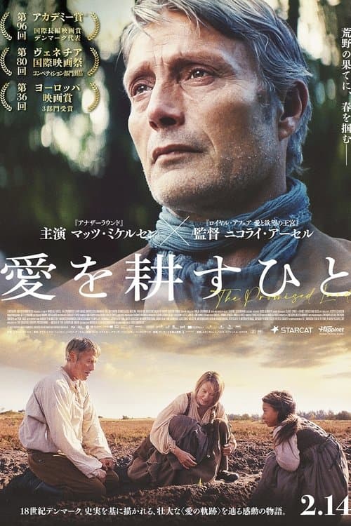 愛を耕すひとのポスター