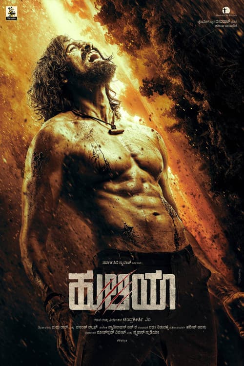 ಹುಲಿಯのポスター