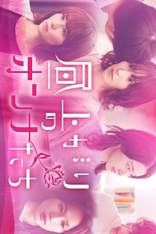 昼上がりのオンナたちのポスター