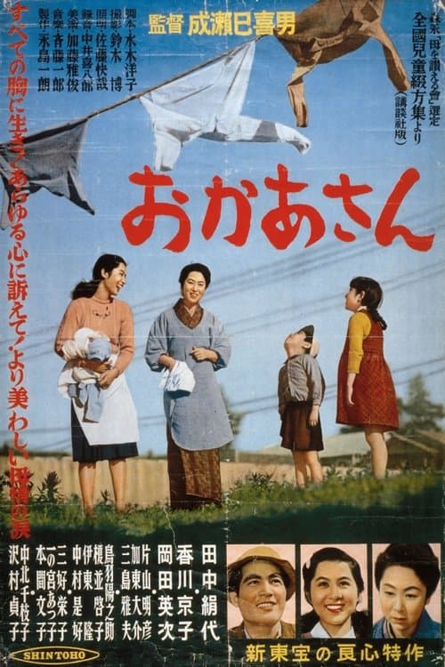 おかあさんのポスター