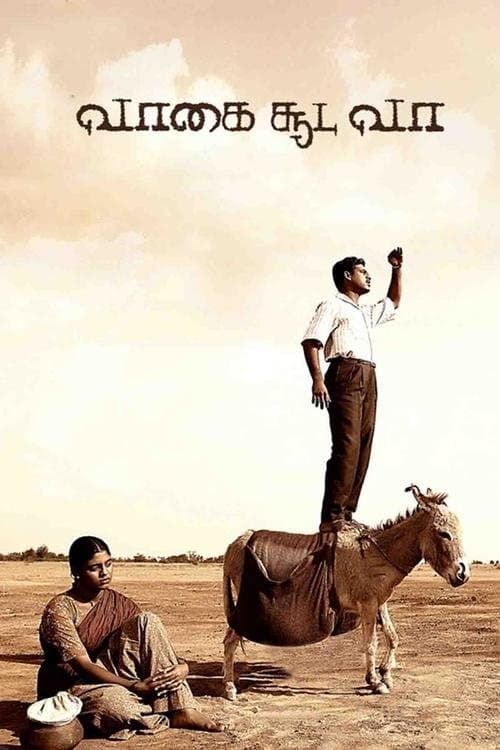 வாகை சூட வாのポスター