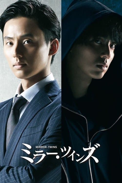 ミラー・ツインズのポスター