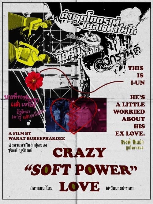 Crazy Soft Power Loveのポスター