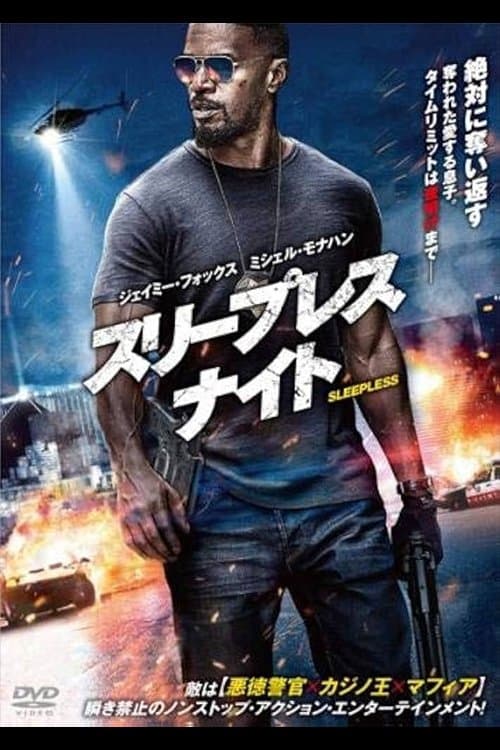 スリープレス・ナイトのポスター