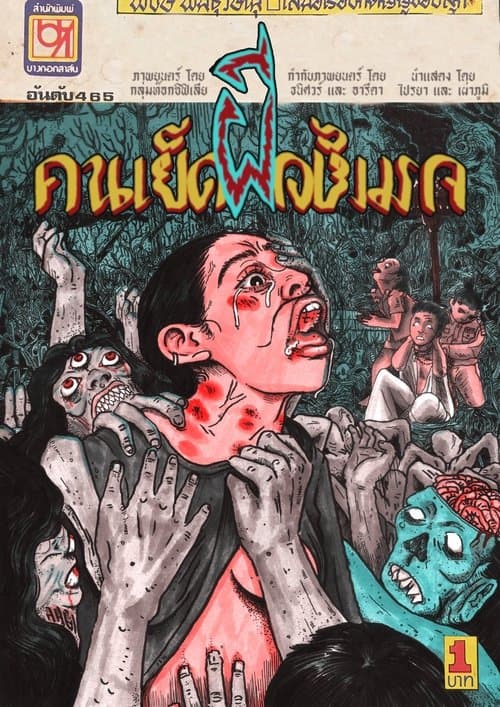 The Untitled Ghost Storyのポスター