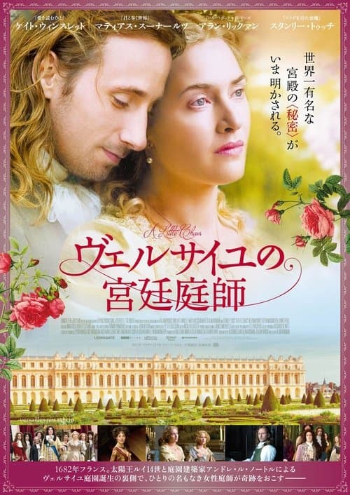 ヴェルサイユの宮廷庭師のポスター