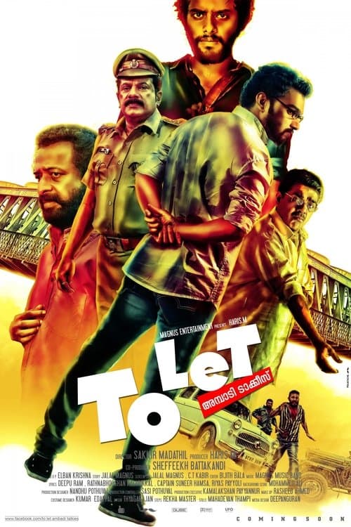 റ്റു ലെറ്റ്‌ അമ്പാടി ടാക്കീസ്のポスター