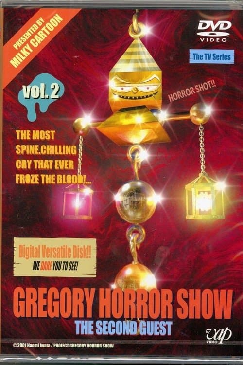 GREGORY HORROR SHOWのポスター