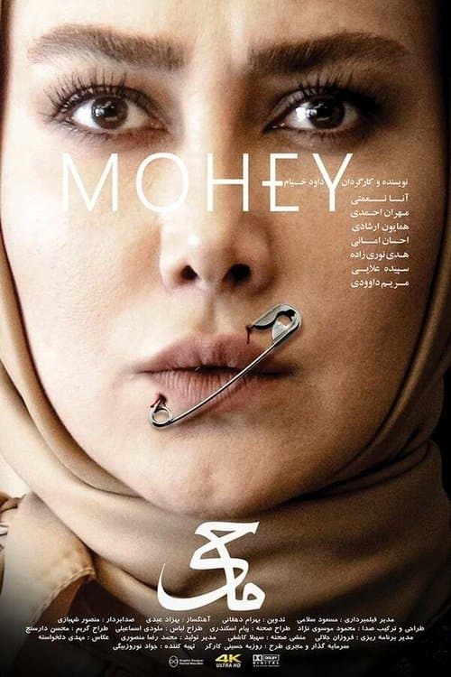 ماحیのポスター
