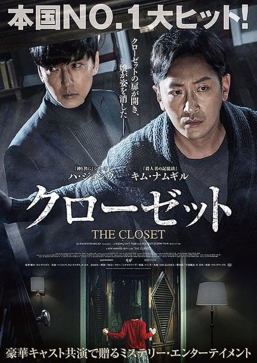 クローゼットのポスター