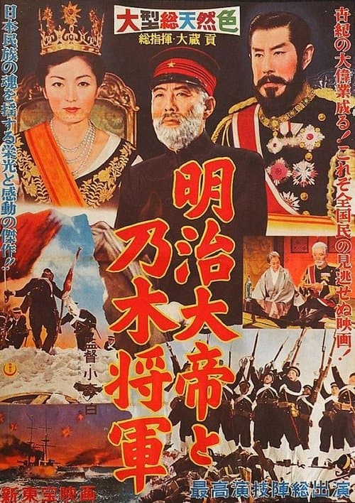 明治大帝と乃木将軍のポスター