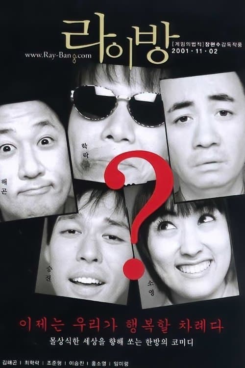 라이방のポスター