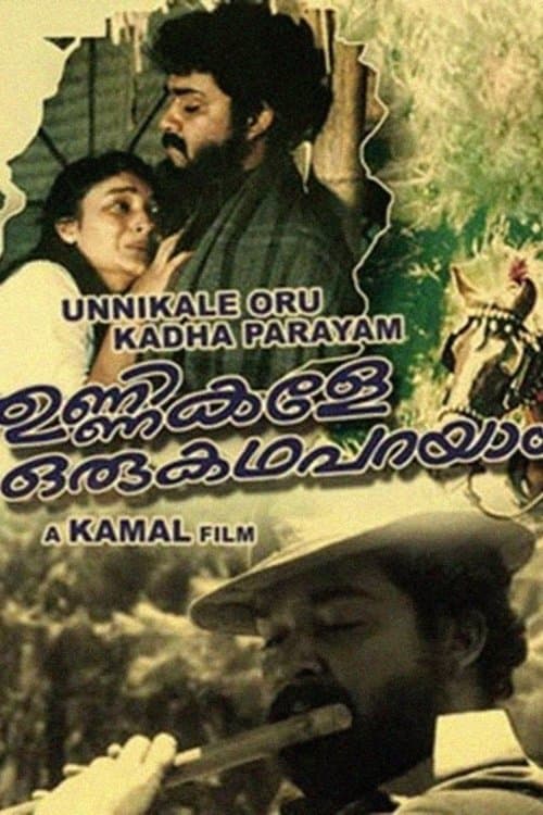 ഉണ്ണികളെ ഒരു കഥ പറയാംのポスター