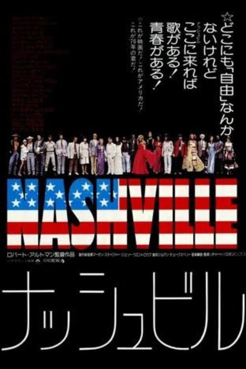 ナッシュビルのポスター