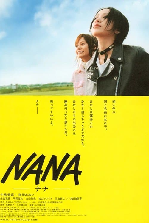 NANAのポスター