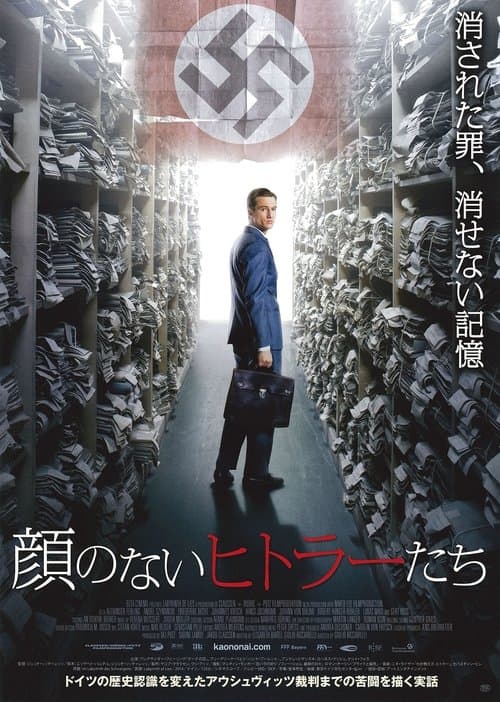 顔のないヒトラーたちのポスター