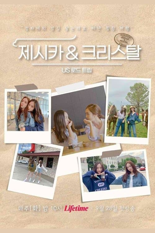 제시카 & 크리스탈 - US 로드트립のポスター
