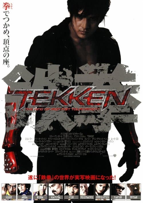 ＴＥＫＫＥＮ -鉄拳-のポスター