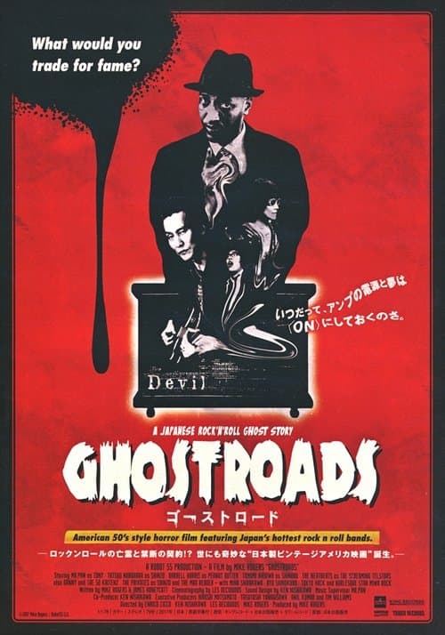 Ghostroads: A Japanese Rock N Roll Ghost Storyのポスター