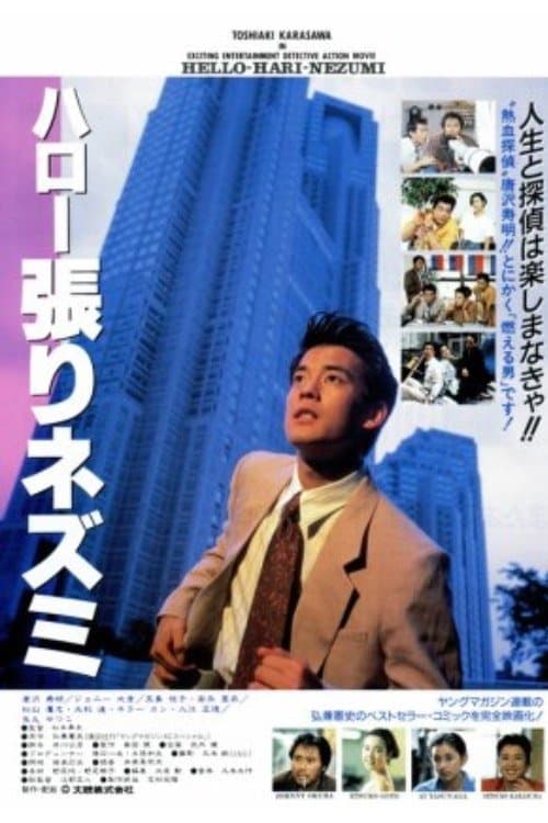 Hello Hari Nezumiのポスター