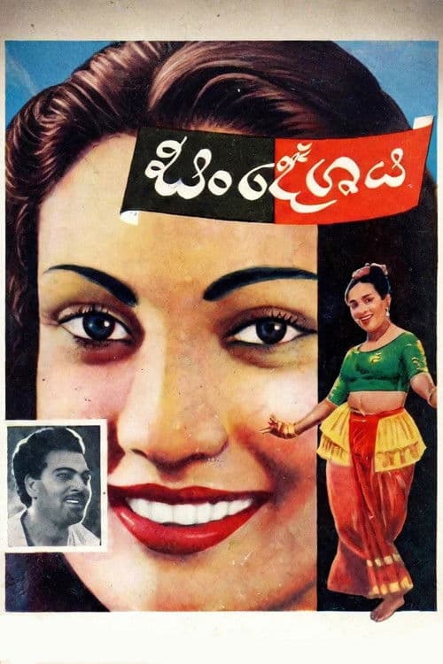 සංදේශයのポスター