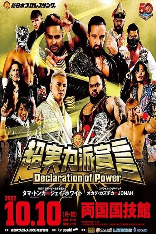 NJPW Declaration Of Powerのポスター