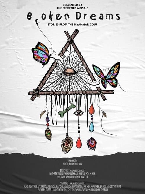 ကျိုးပဲ့အိပ်မက်များのポスター