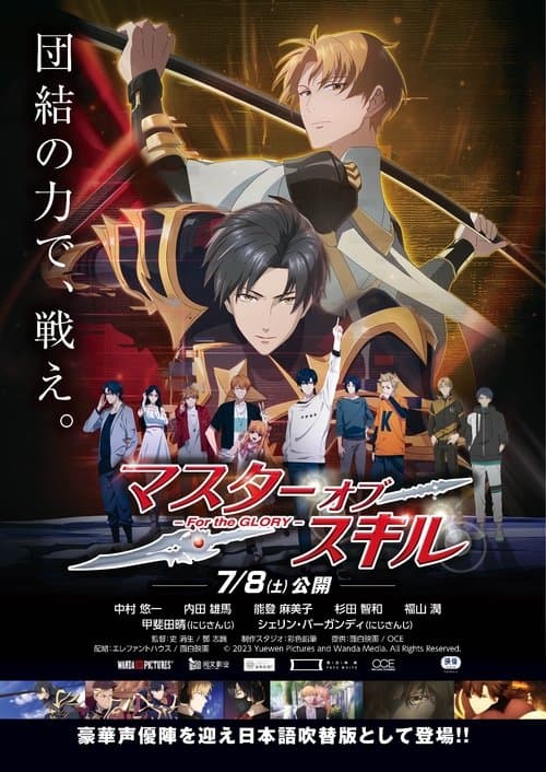 全职高手之巅峰荣耀のポスター