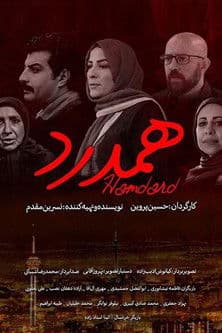 Hamdardのポスター