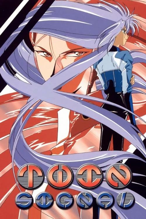 ツインシグナルのポスター