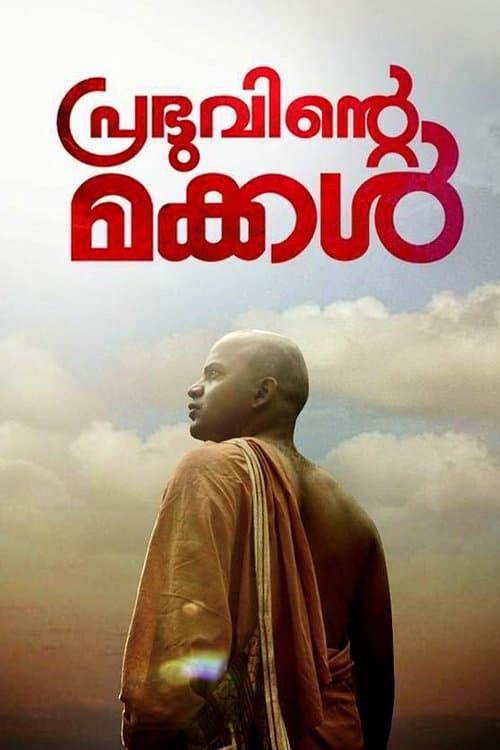 പ്രഭുവിന്‍റെ മക്കള്‍のポスター