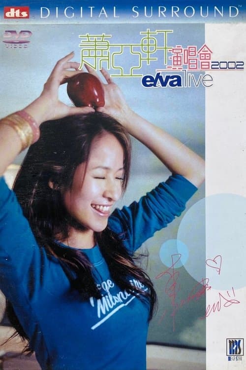 萧亚轩2002香港红磡演唱会のポスター