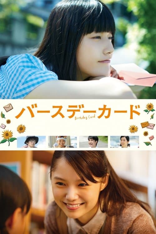 バースデーカードのポスター