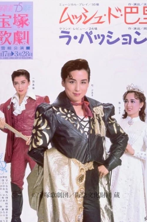 ムッシュ・ド・巴里 / ラ・パッション!のポスター