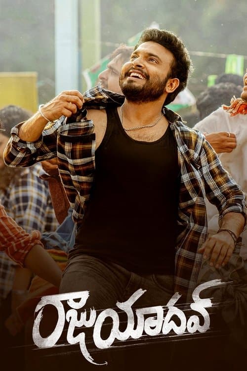 రాజు యాదవ్のポスター