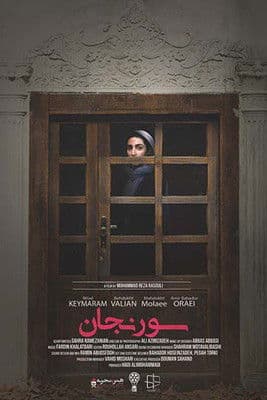 Soranjanのポスター