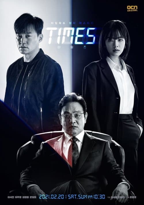 타임즈のポスター
