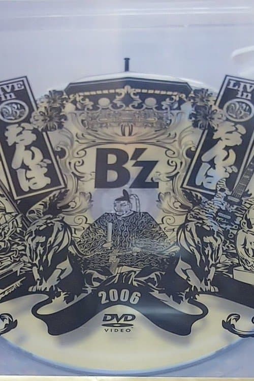 B'z LIVE in なんばのポスター