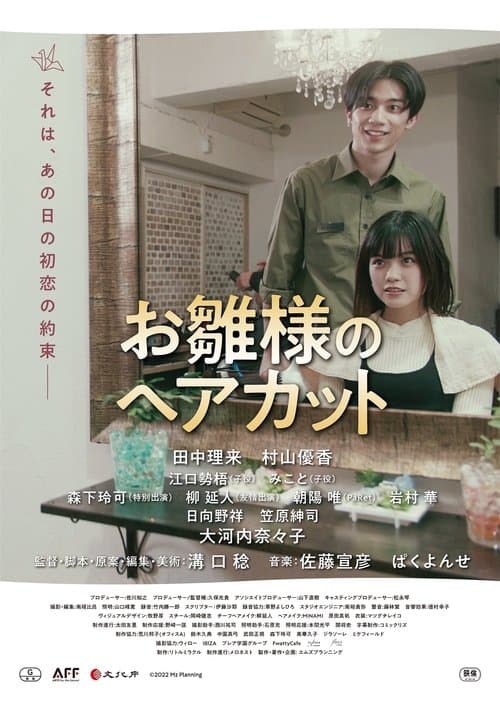 お雛様のヘアカットのポスター