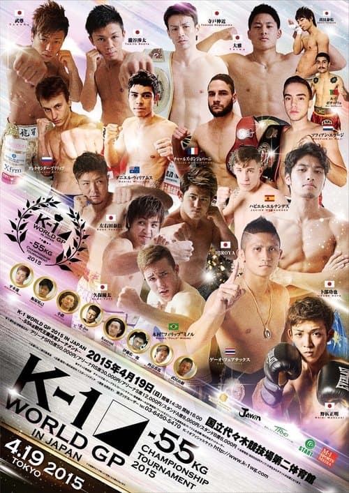 K-1 WORLD GP 2015 ～-55kg 初代王座決定トーナメント～のポスター