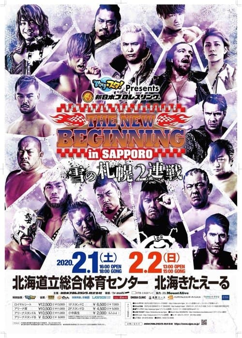 NJPW The New Beginning In Sapporo 2020 - Night 2のポスター