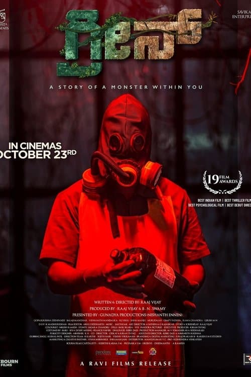 ಗ್ರೀನ್のポスター