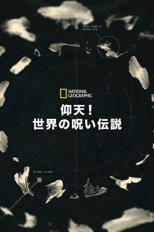 Atlas Of Cursed Placesのポスター