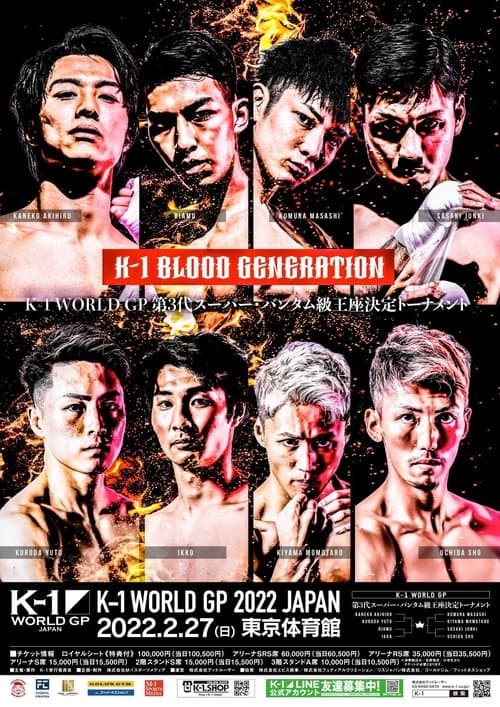 K-1 WORLD GP 2022 JAPAN ～第3代スーパー・バンタム級王座決定トーナメント～のポスター