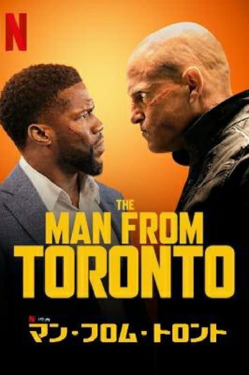 マン・フロム・トロントのポスター
