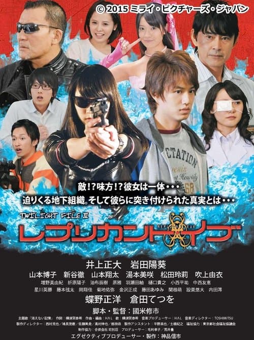 レプリカント・イブのポスター