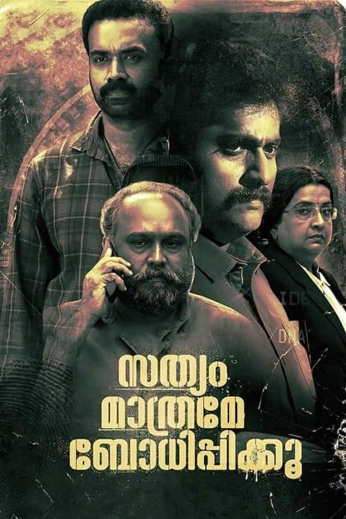 സത്യം മാത്രമേ ബോധിപ്പിക്കൂのポスター