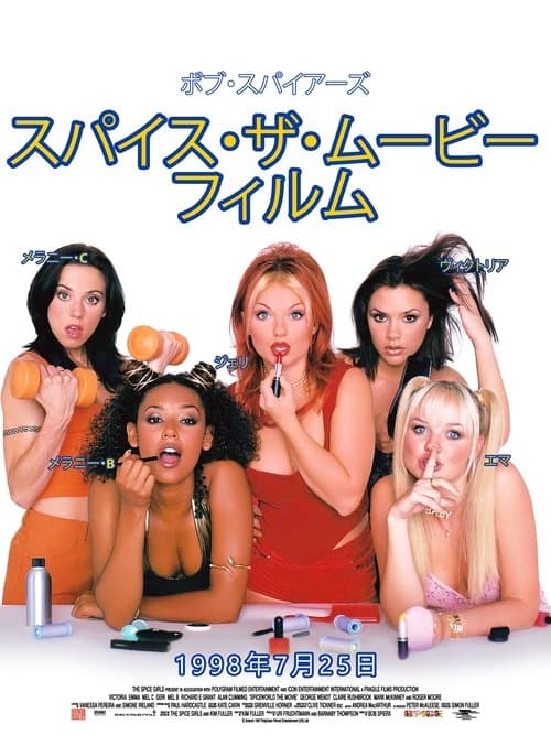 Spice Worldのポスター