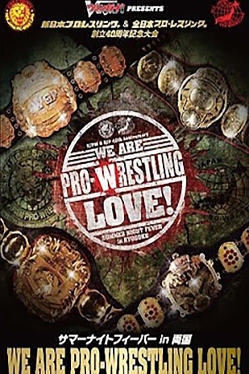 NJPW & AJPW 40th Anniversary: We Are Pro-Wrestling Loveのポスター