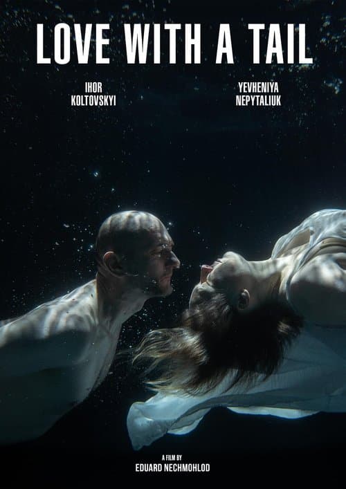Кохання з хвостомのポスター